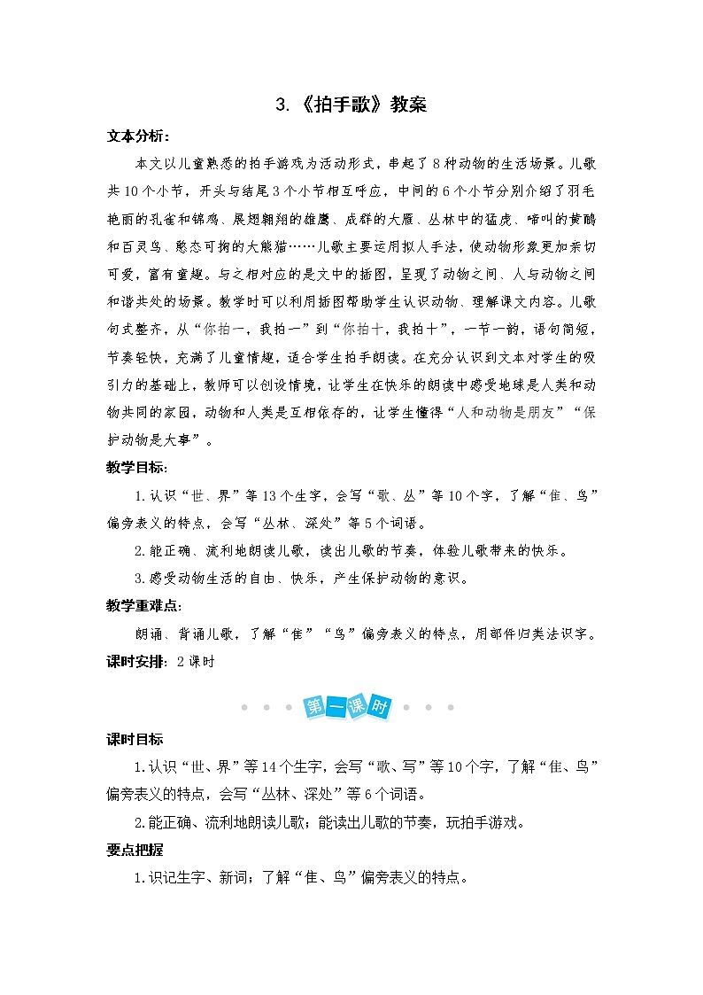 3.《拍手歌》教案01