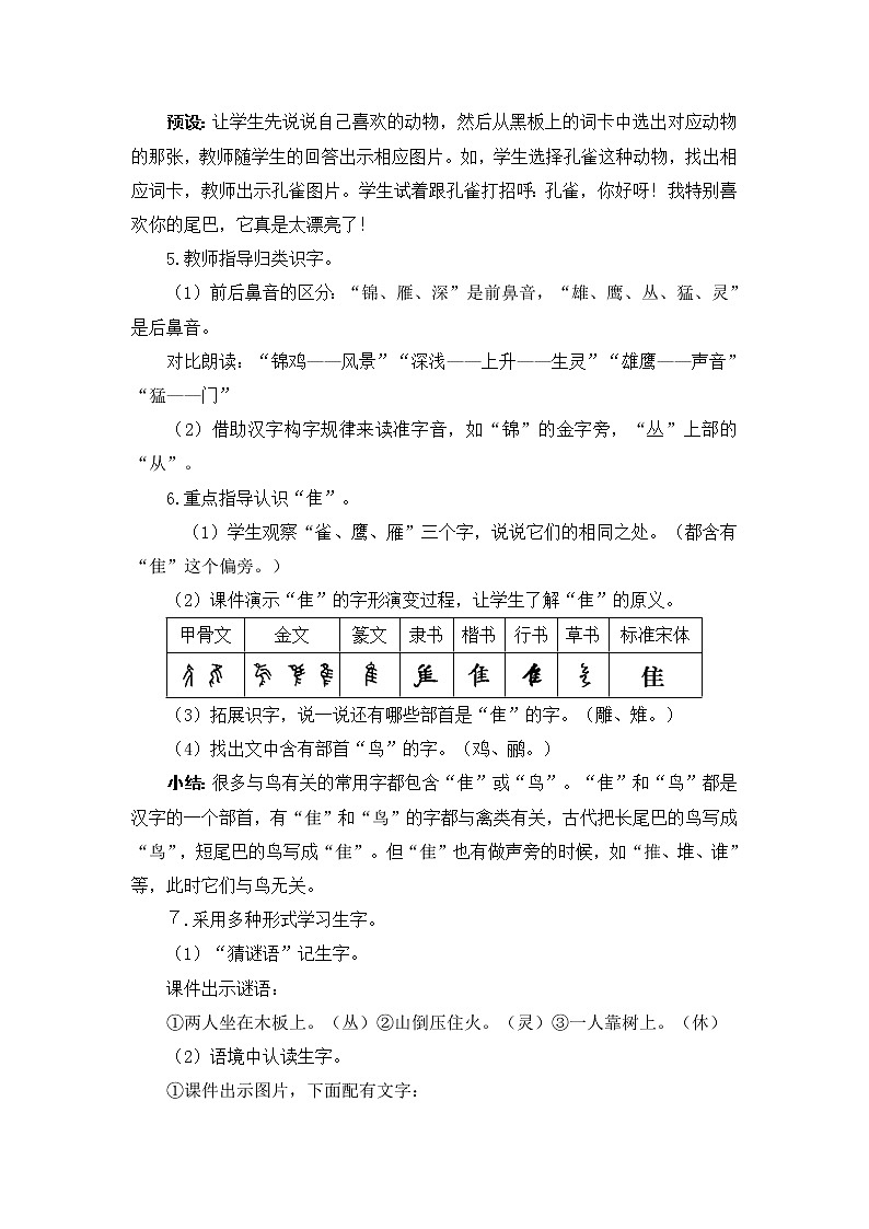 3.《拍手歌》教案03