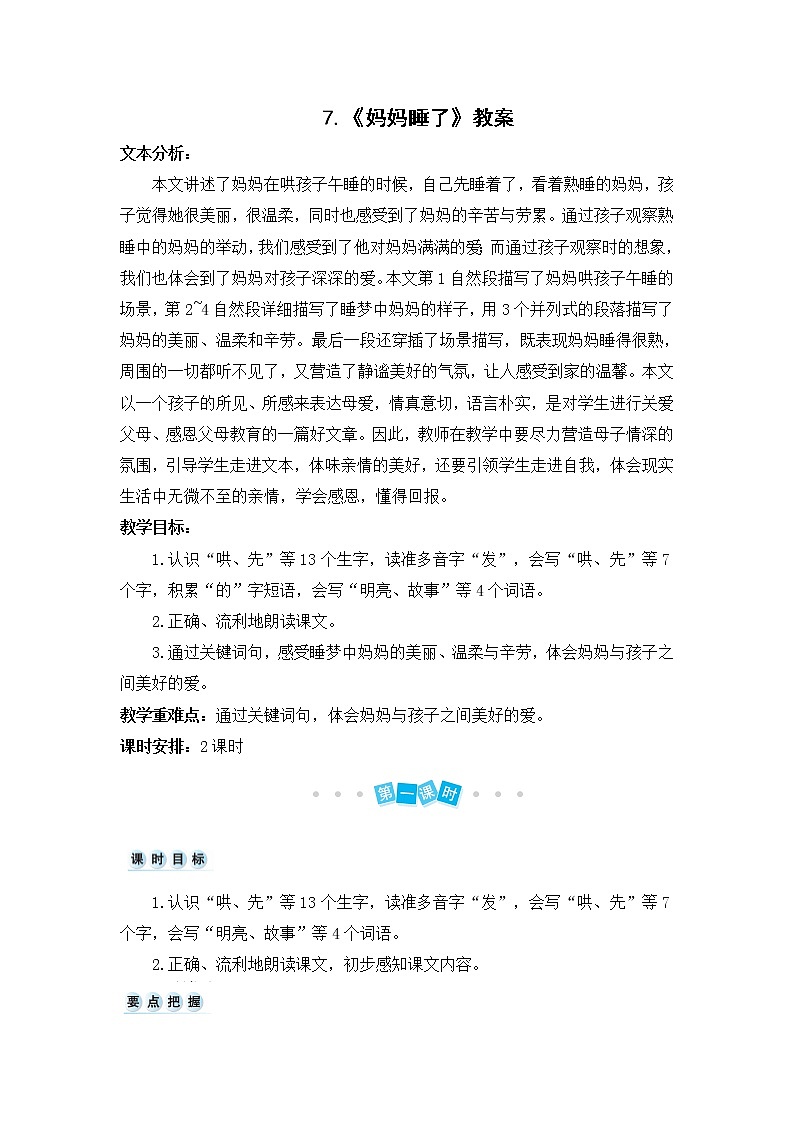 7.《妈妈睡了》教案01