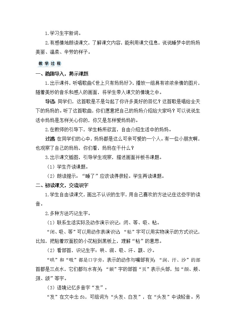 7.《妈妈睡了》教案02