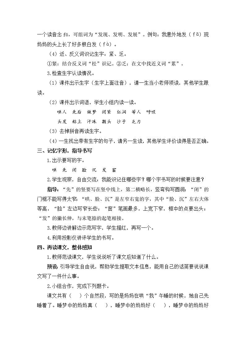 7.《妈妈睡了》教案03