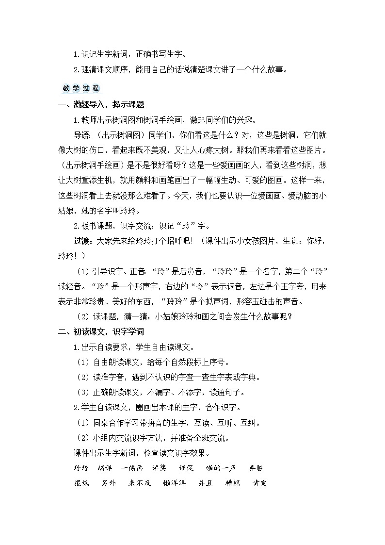 5.《玲玲的画》教案02