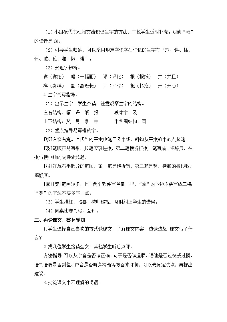 5.《玲玲的画》教案03