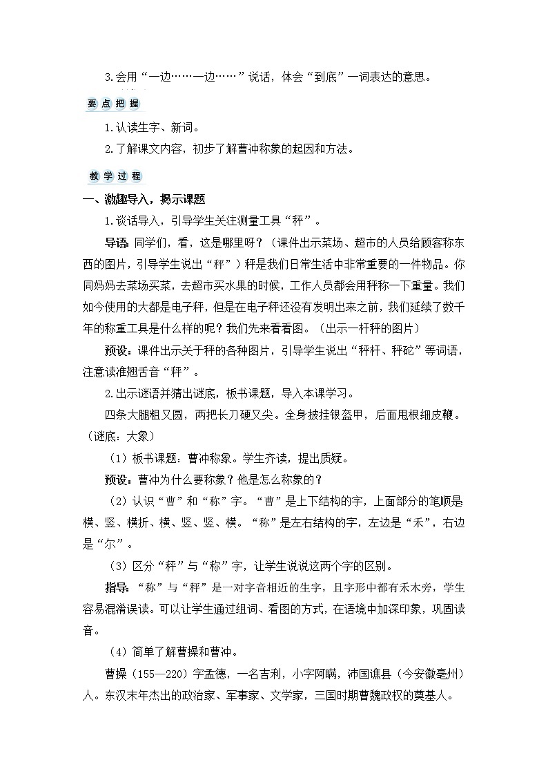 4.《曹冲称象》教案02