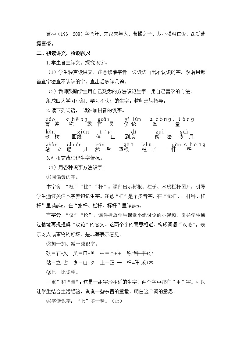 4.《曹冲称象》教案03