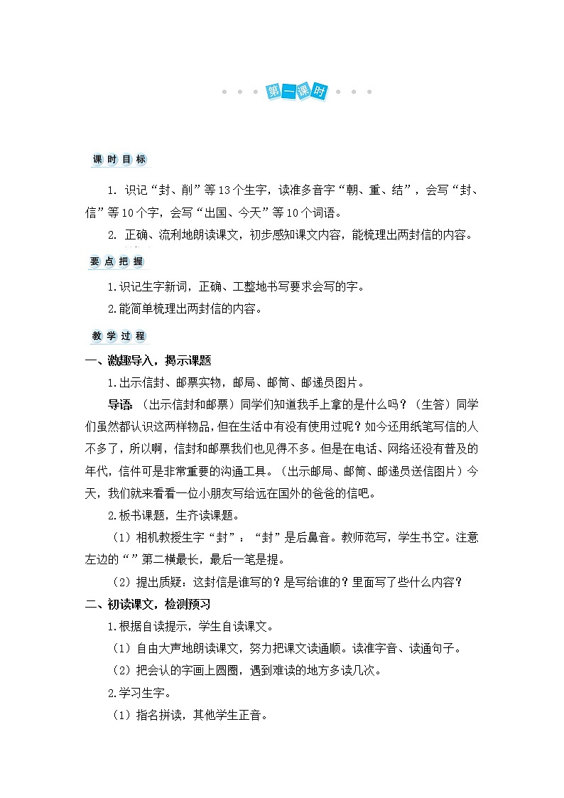 6.《一封信》教案02