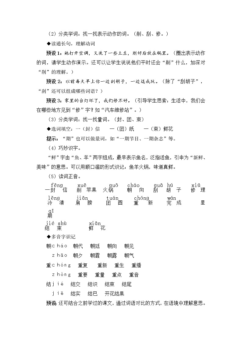 6.《一封信》教案03