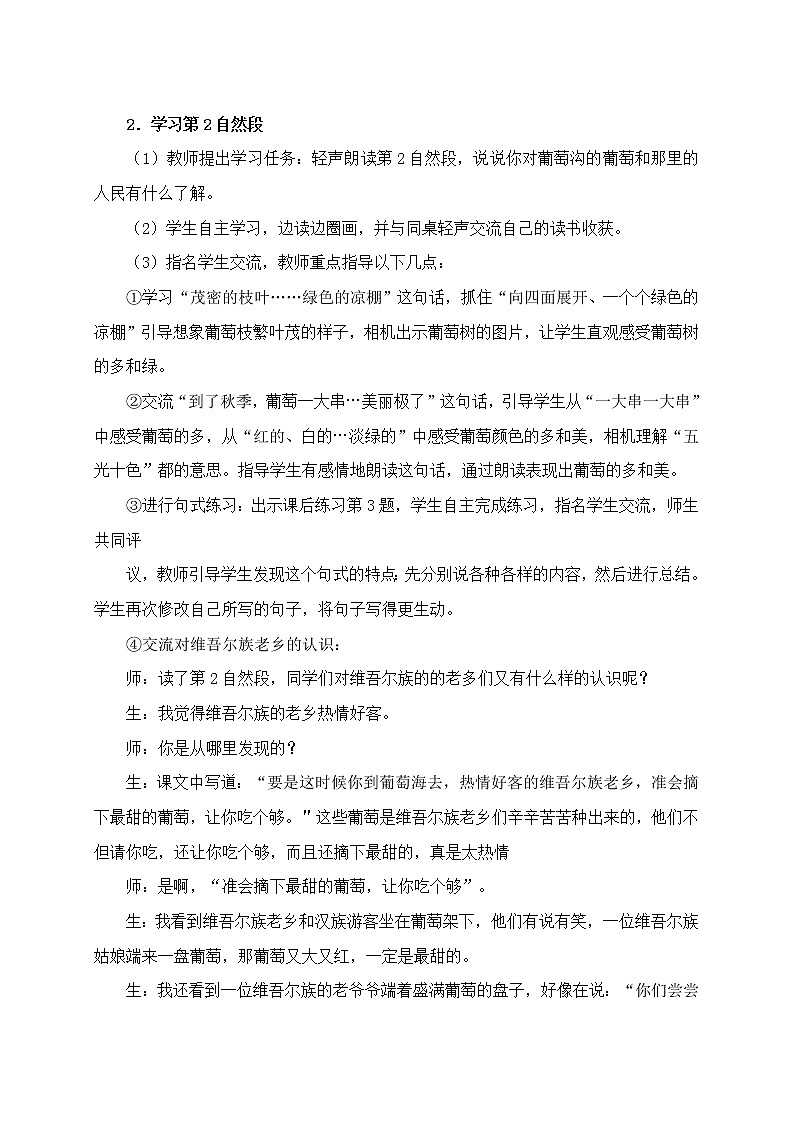 11.《葡萄沟》教案02