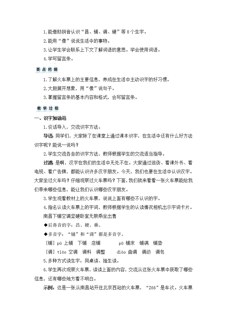 语文园地四教案02