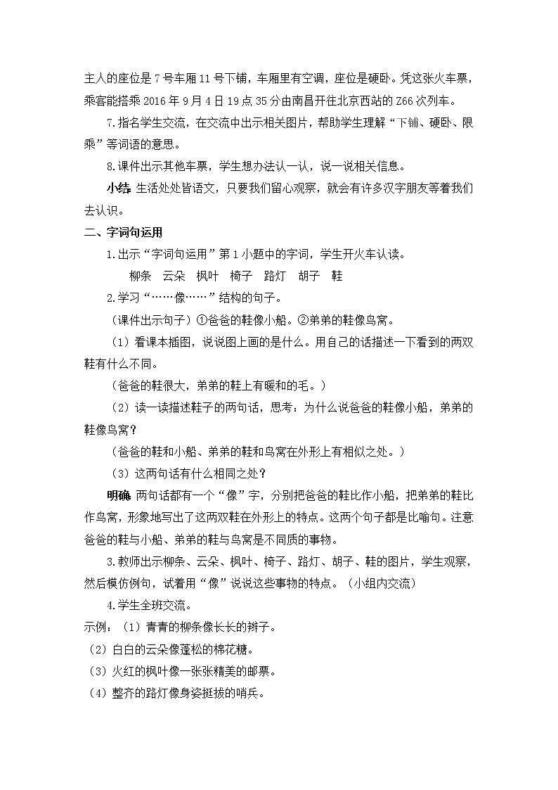 语文园地四教案03