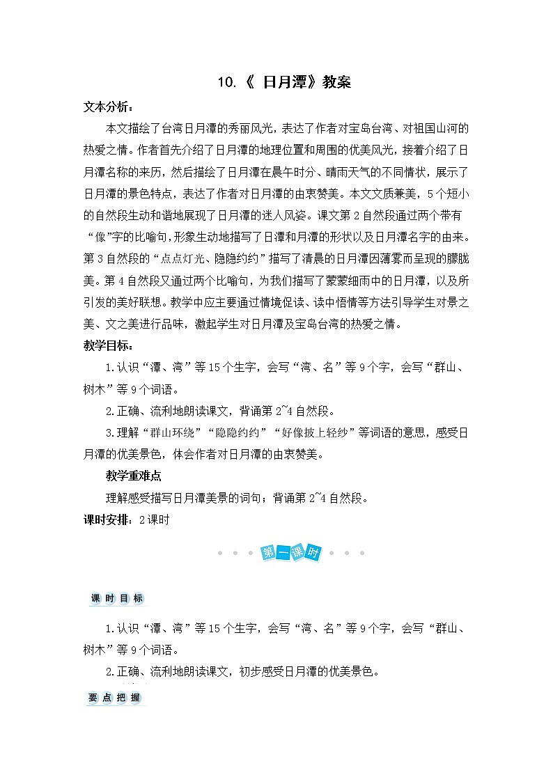 10.《 日月潭》教案01