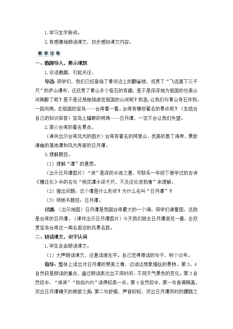 10.《 日月潭》教案02