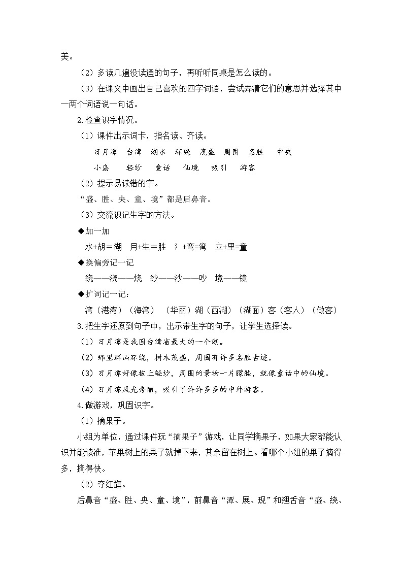 10.《 日月潭》教案03