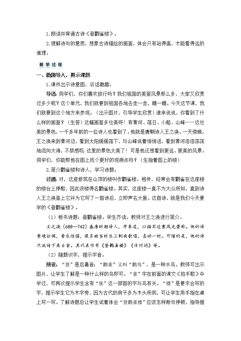 8.《古诗二首》教案02