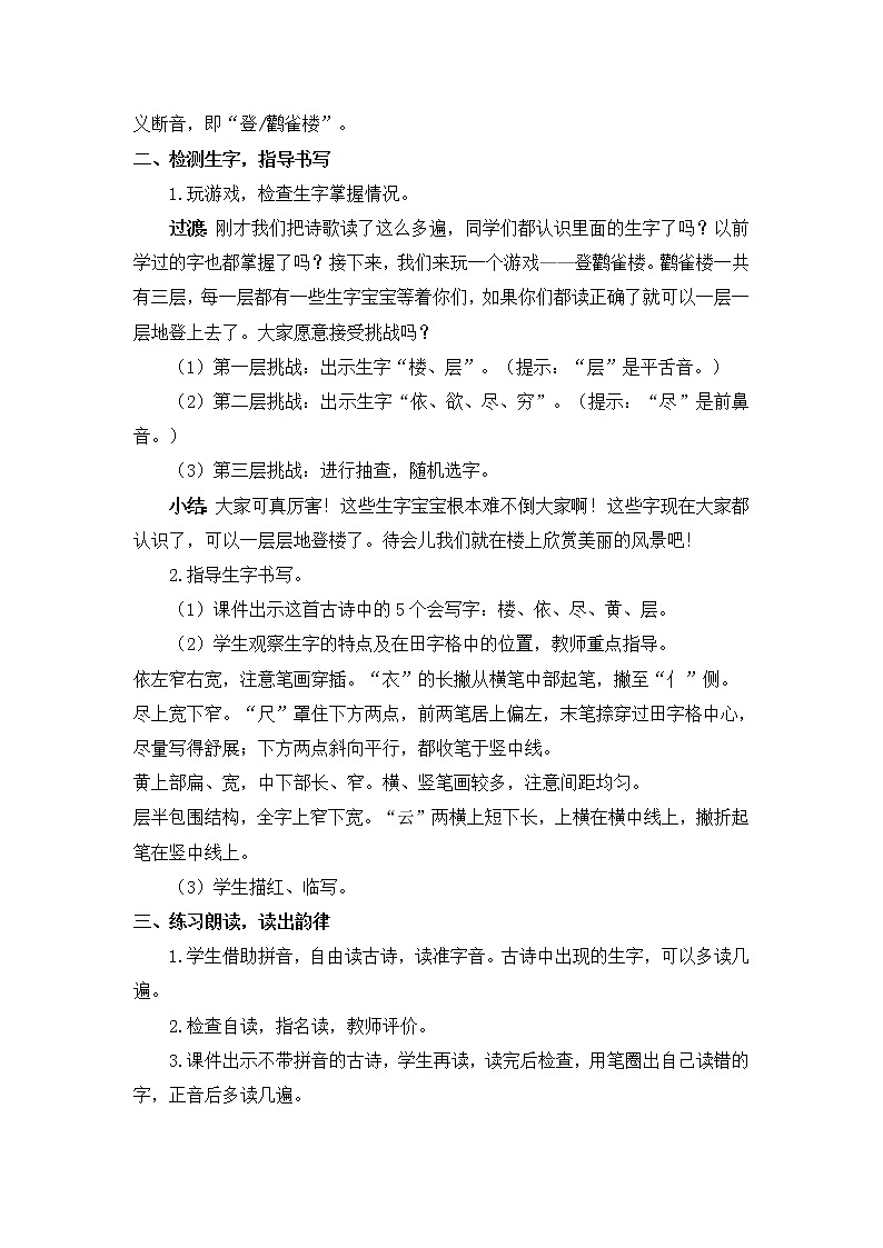 8.《古诗二首》教案03