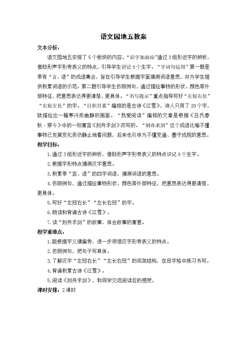 语文园地五教案01