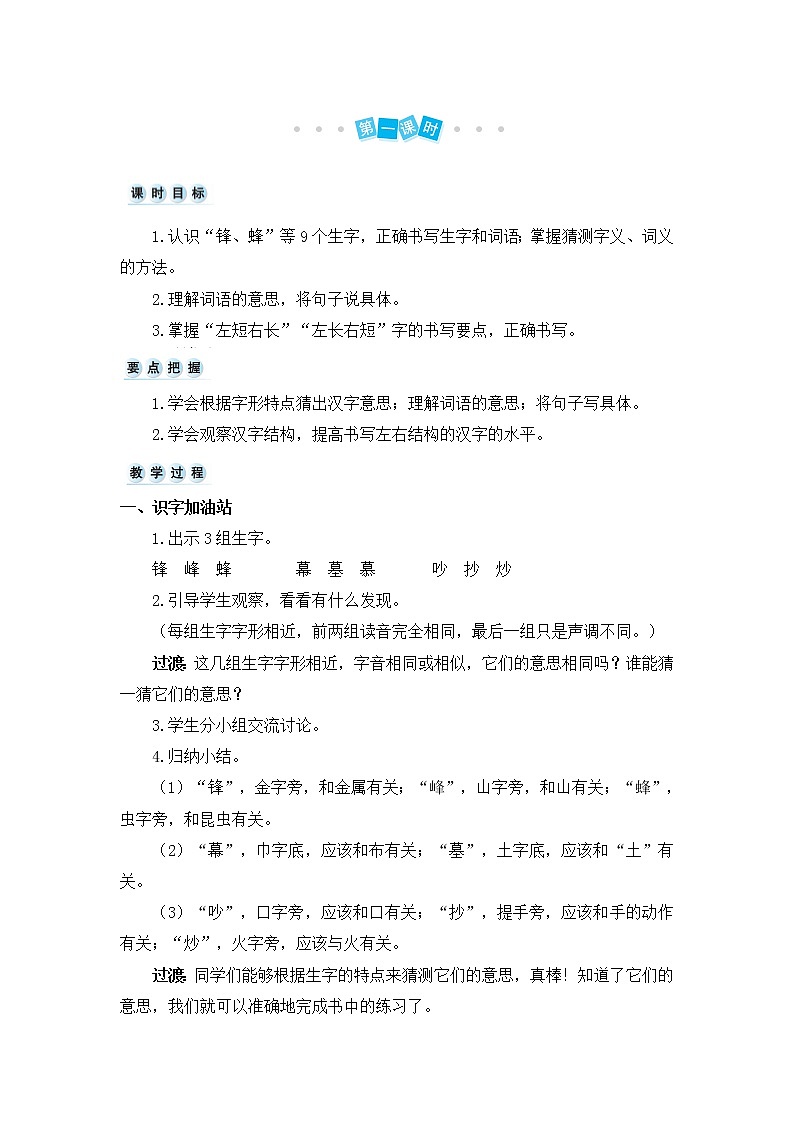 语文园地五教案02