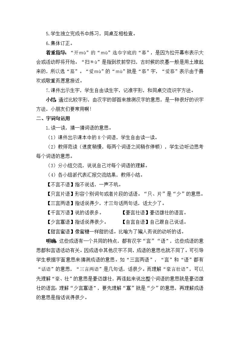 语文园地五教案03