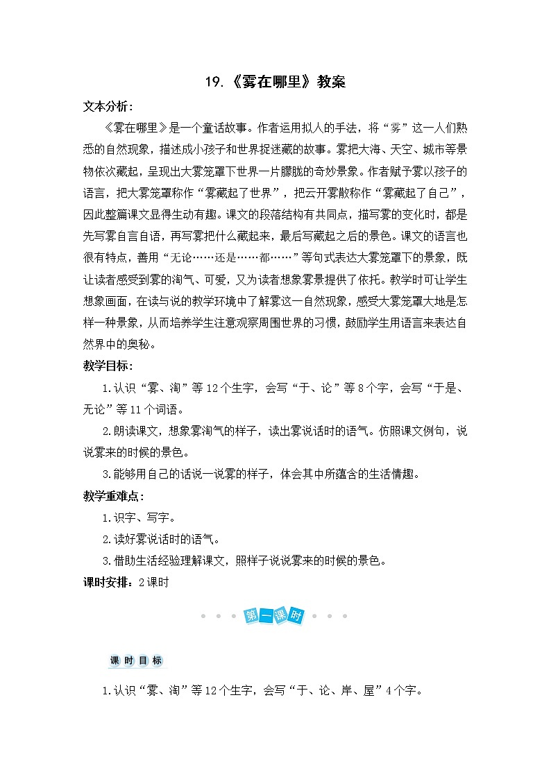 19.《雾在哪里》教案01
