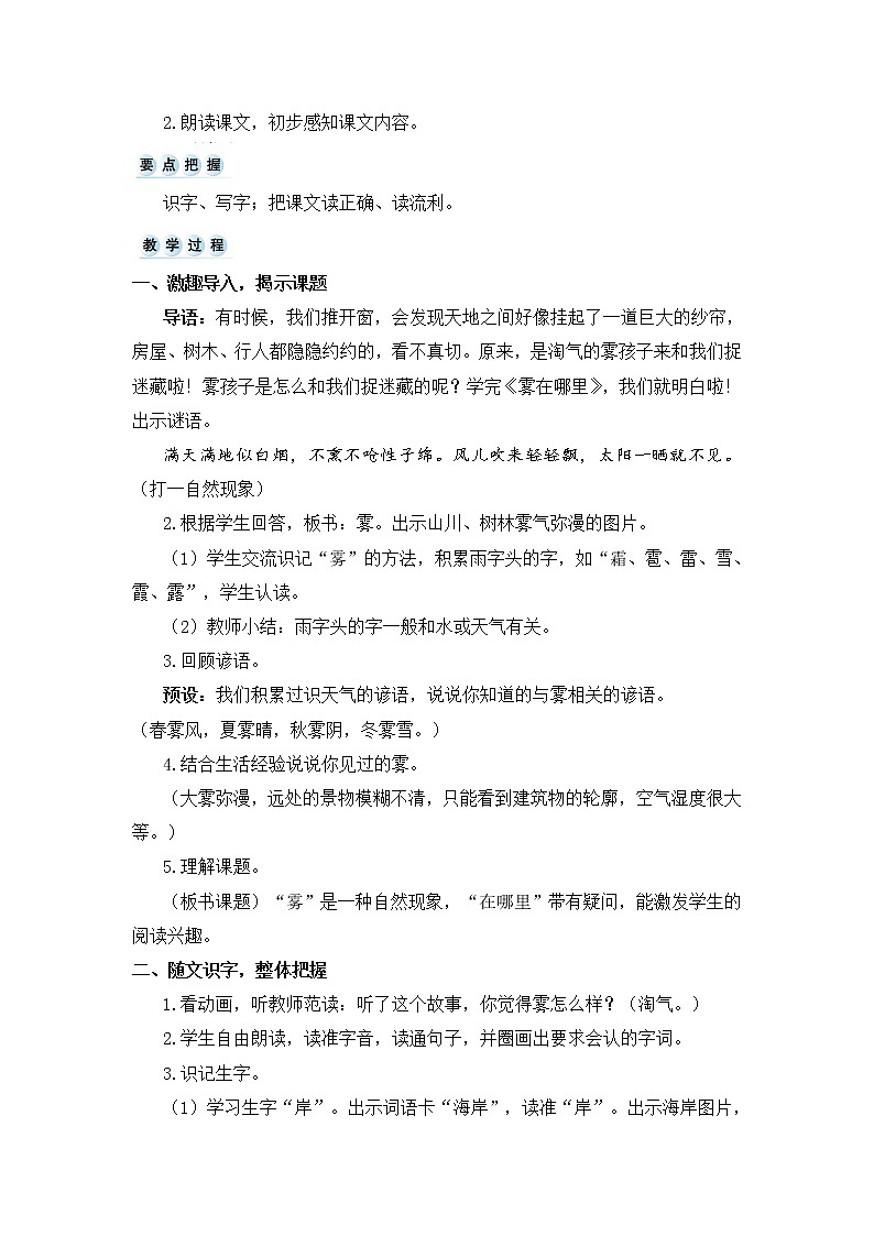 19.《雾在哪里》教案02