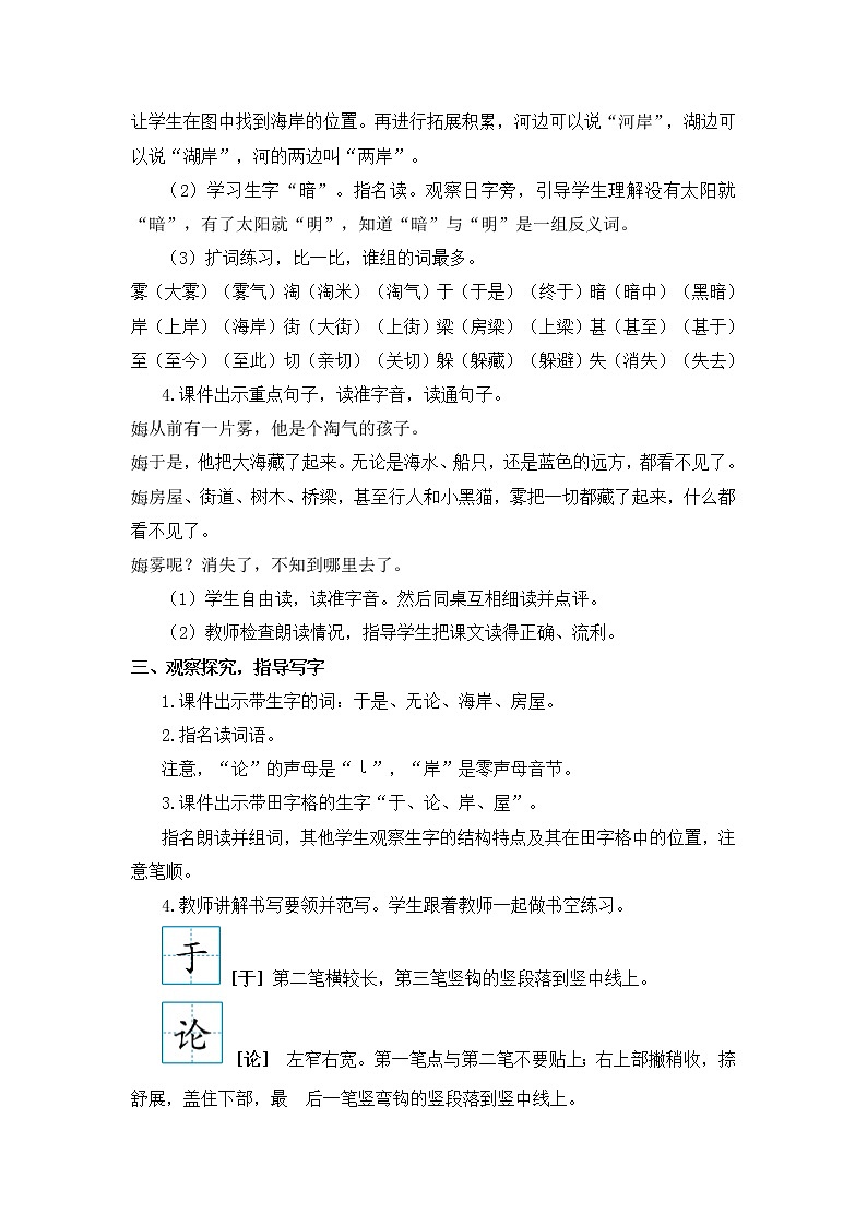 19.《雾在哪里》教案03