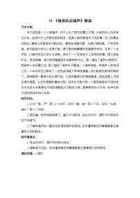 小学语文人教部编版二年级上册课文414 我要的是葫芦教学设计