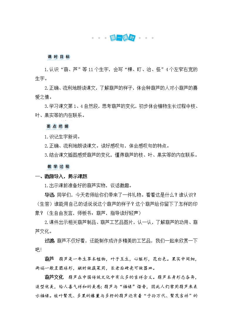 14.《我要的是葫芦》教案02