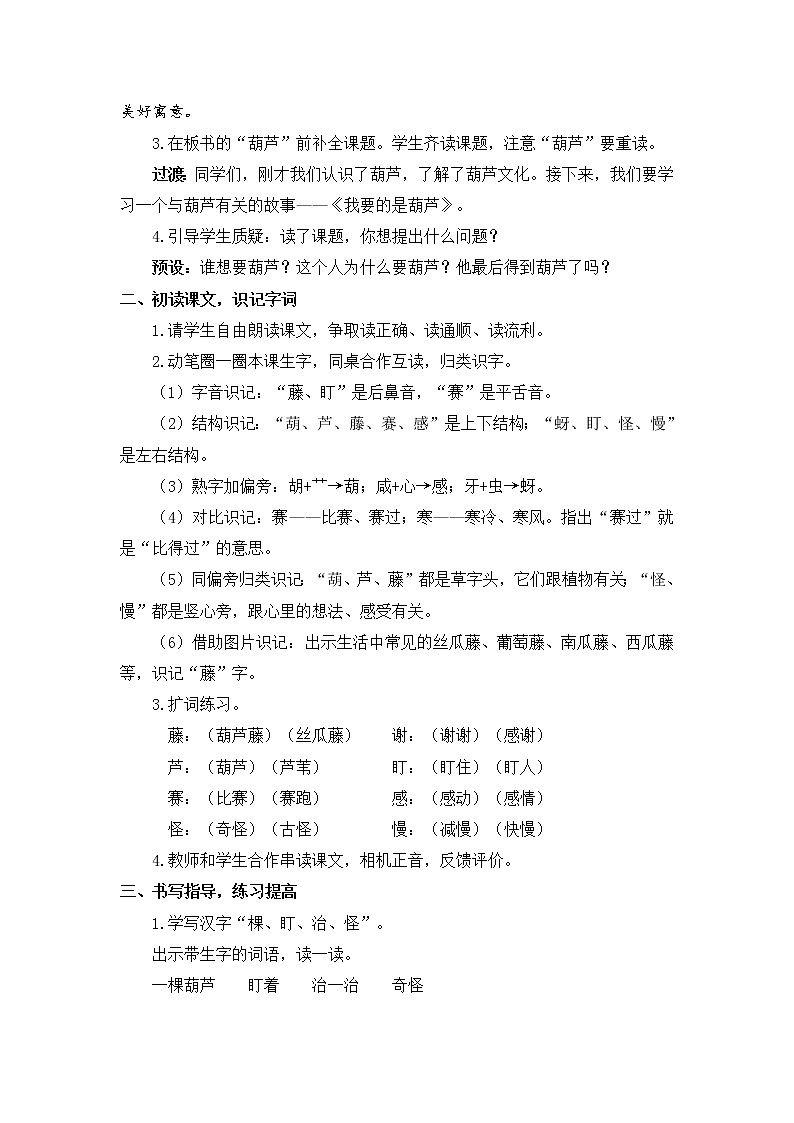 14.《我要的是葫芦》教案03