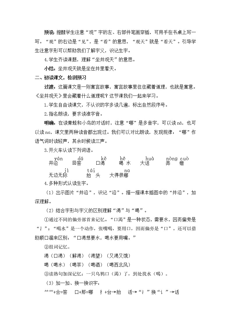 12.《坐井观天》教案03