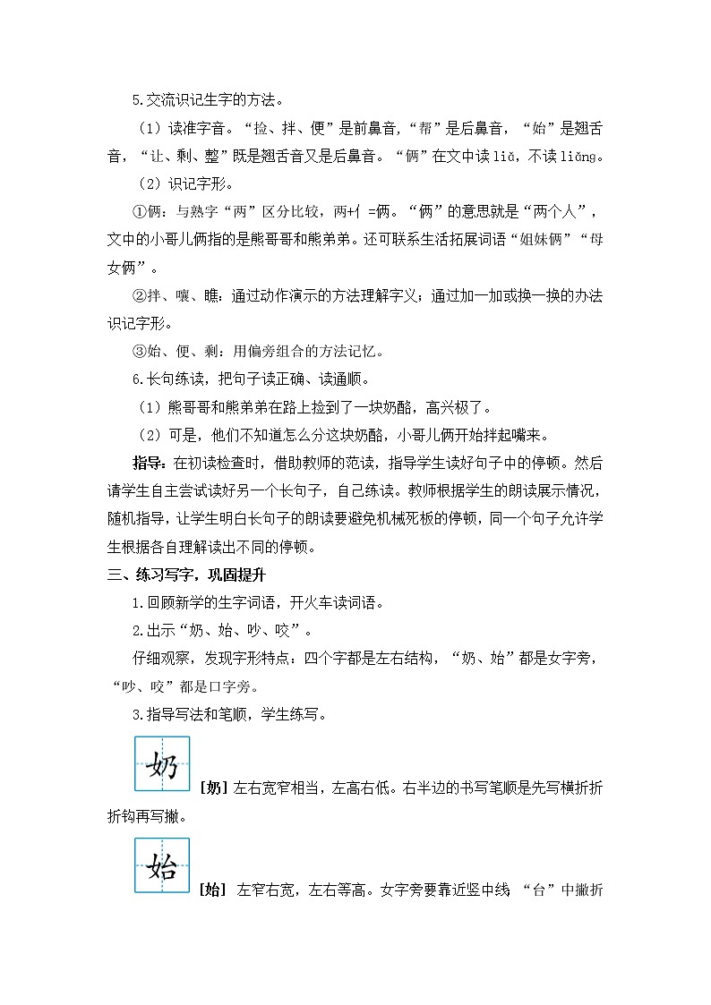 22.《狐狸分奶酪》教案03