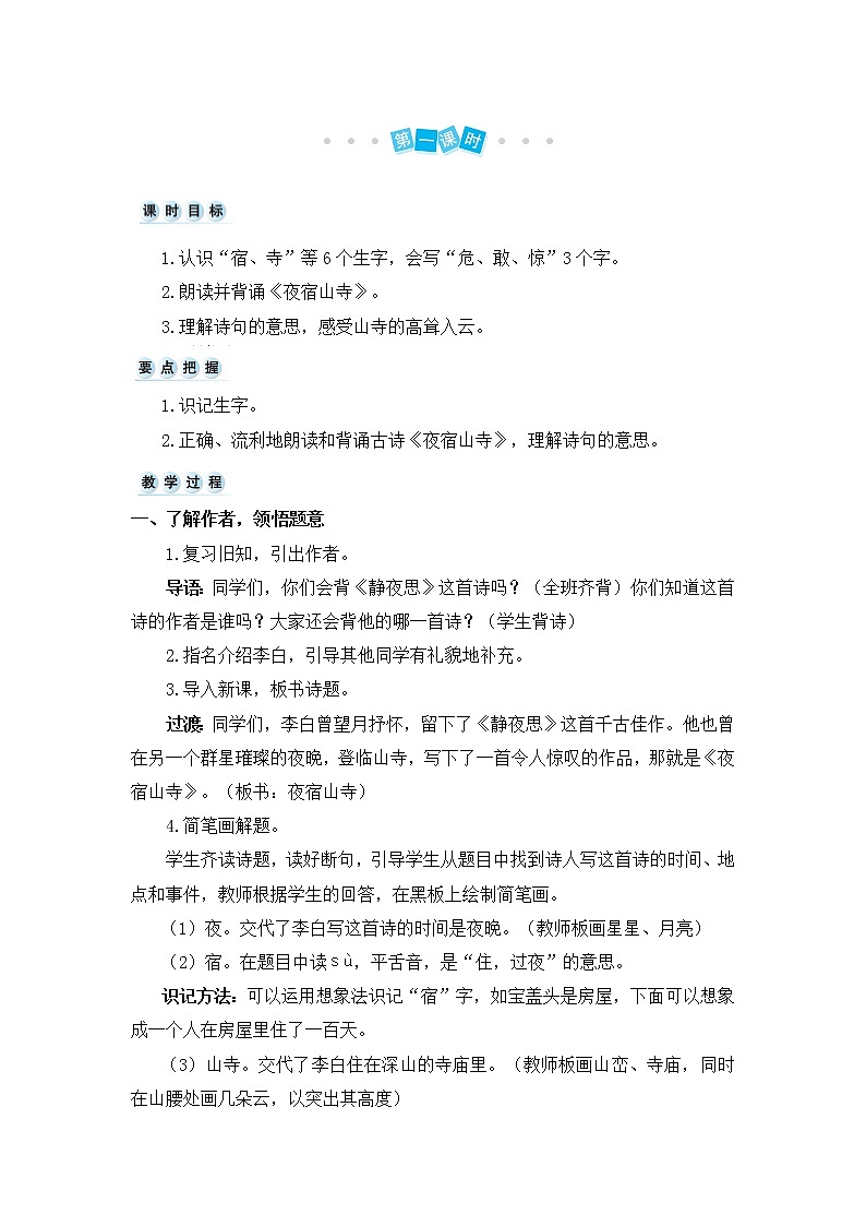 18.《 古诗二首》教案02