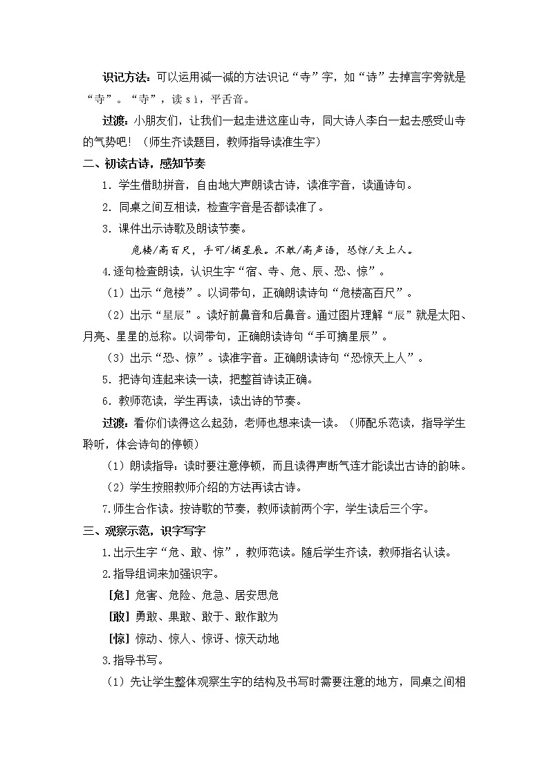 18.《 古诗二首》教案03