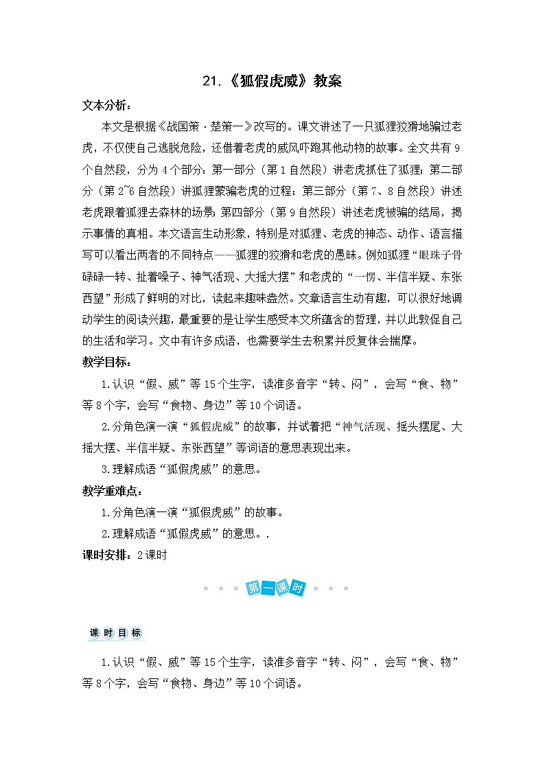 21.《狐假虎威》教案01