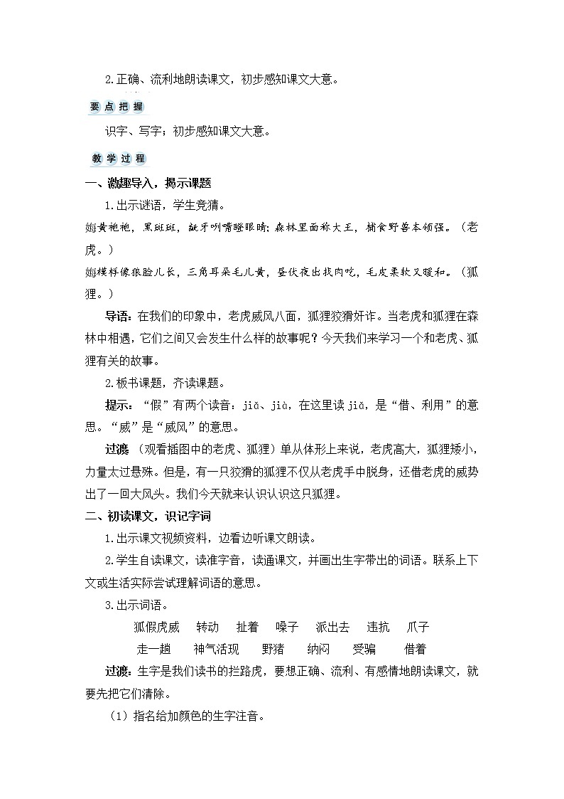 21.《狐假虎威》教案02
