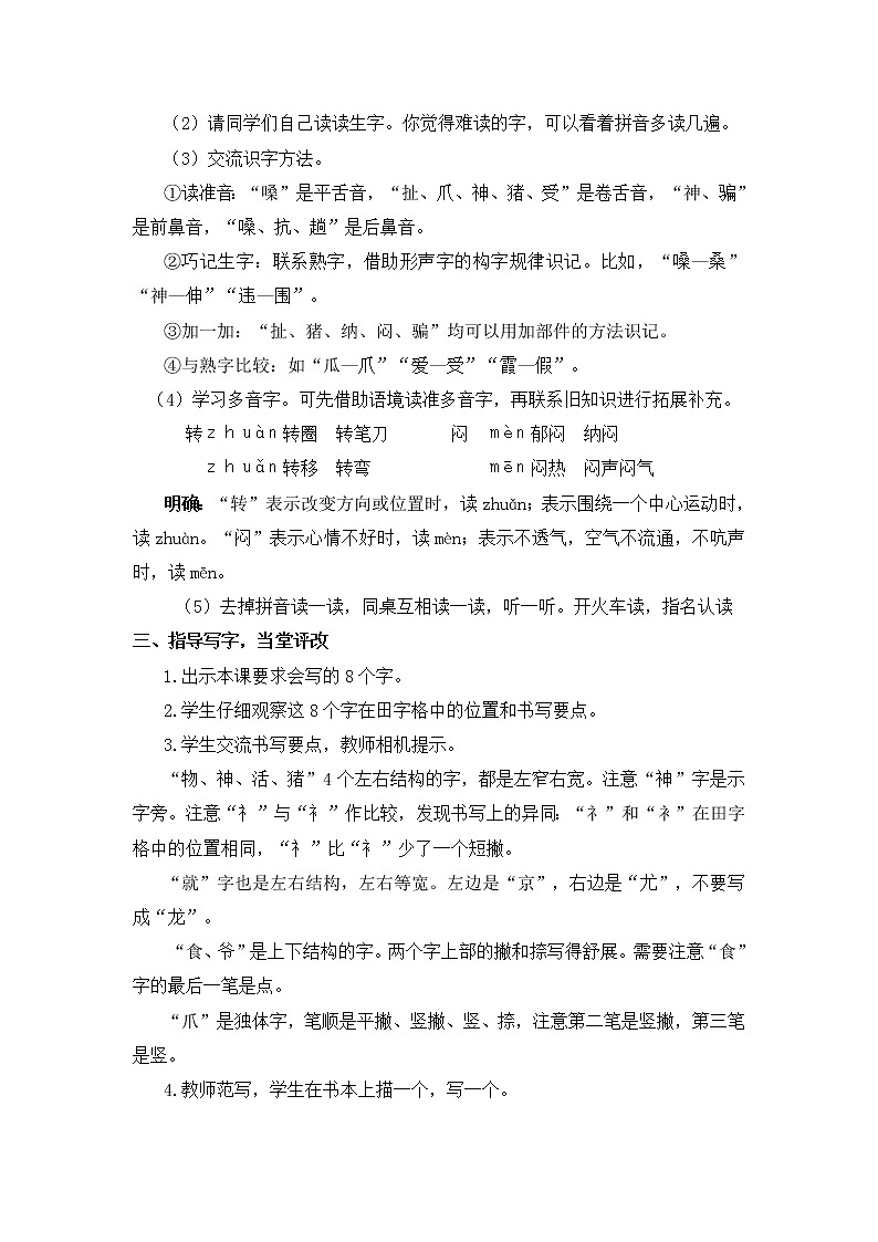 21.《狐假虎威》教案03