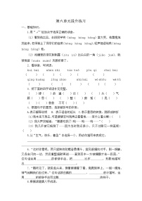 小学语文人教部编版四年级上册第六单元单元综合与测试随堂练习题