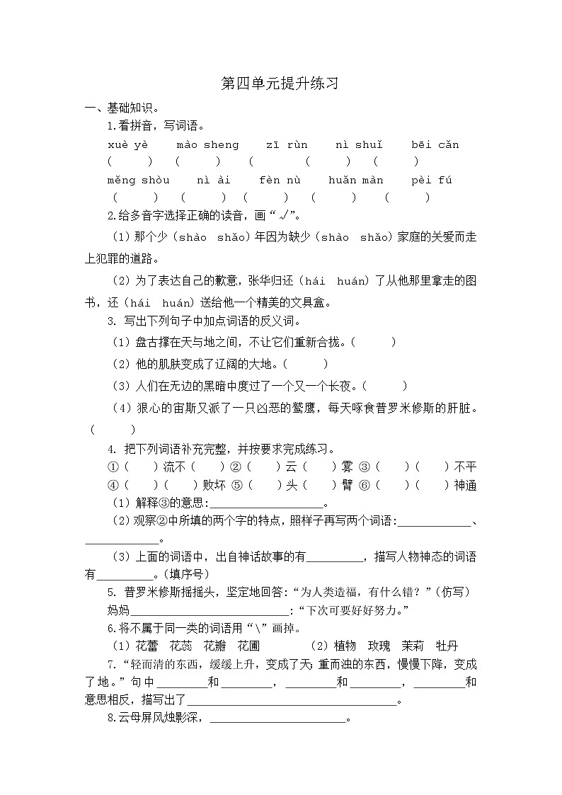 部编版语文四年级上册 第四单元 提升练习第1页
