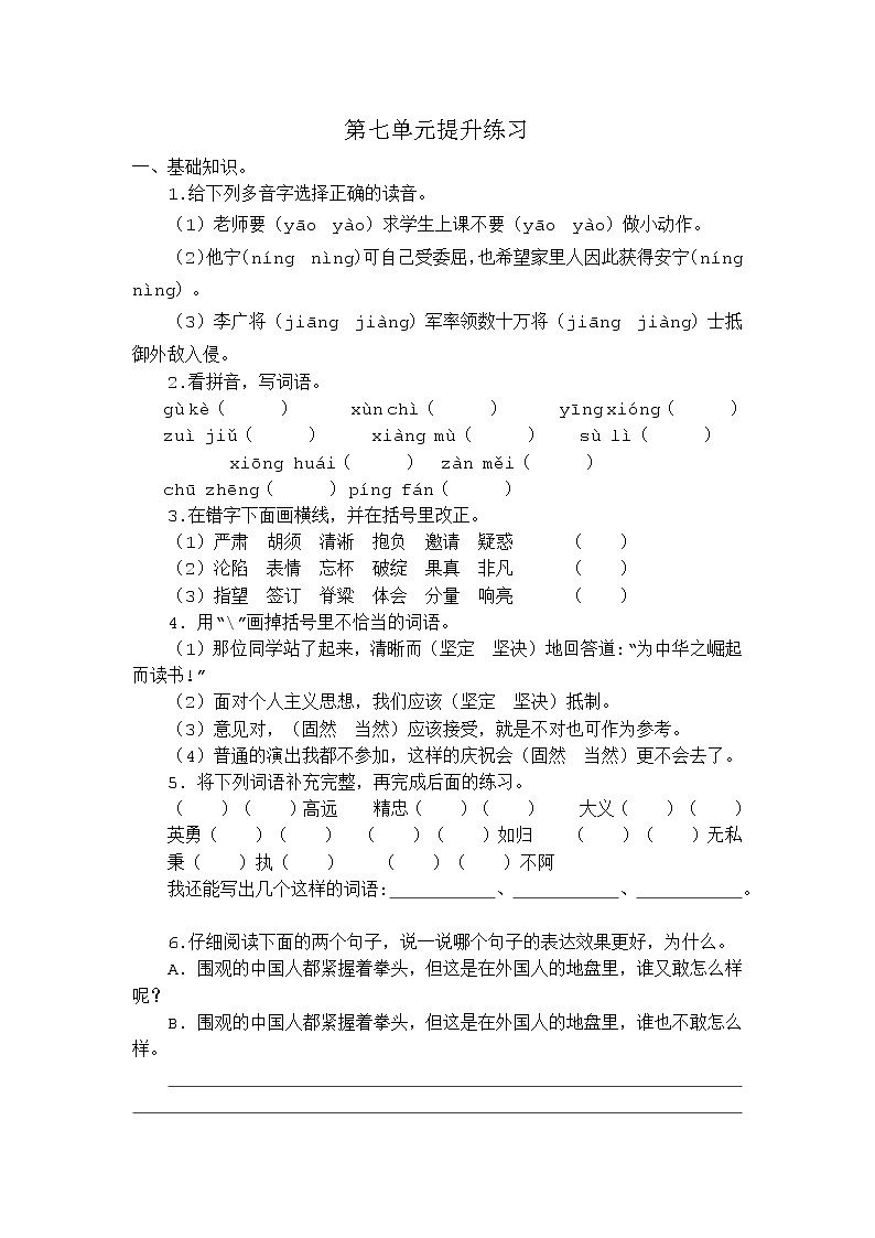 部编版语文四年级上册 第七单元 提升练习01