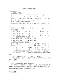 小学语文人教部编版四年级上册第八单元单元综合与测试课后作业题