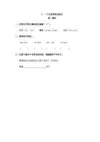 人教部编版四年级上册5 一个豆荚里的五粒豆当堂检测题