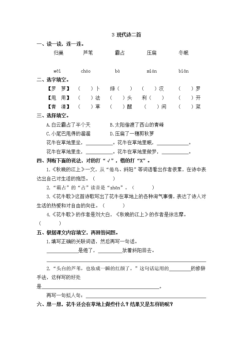 3《现代诗二首》同步练习01