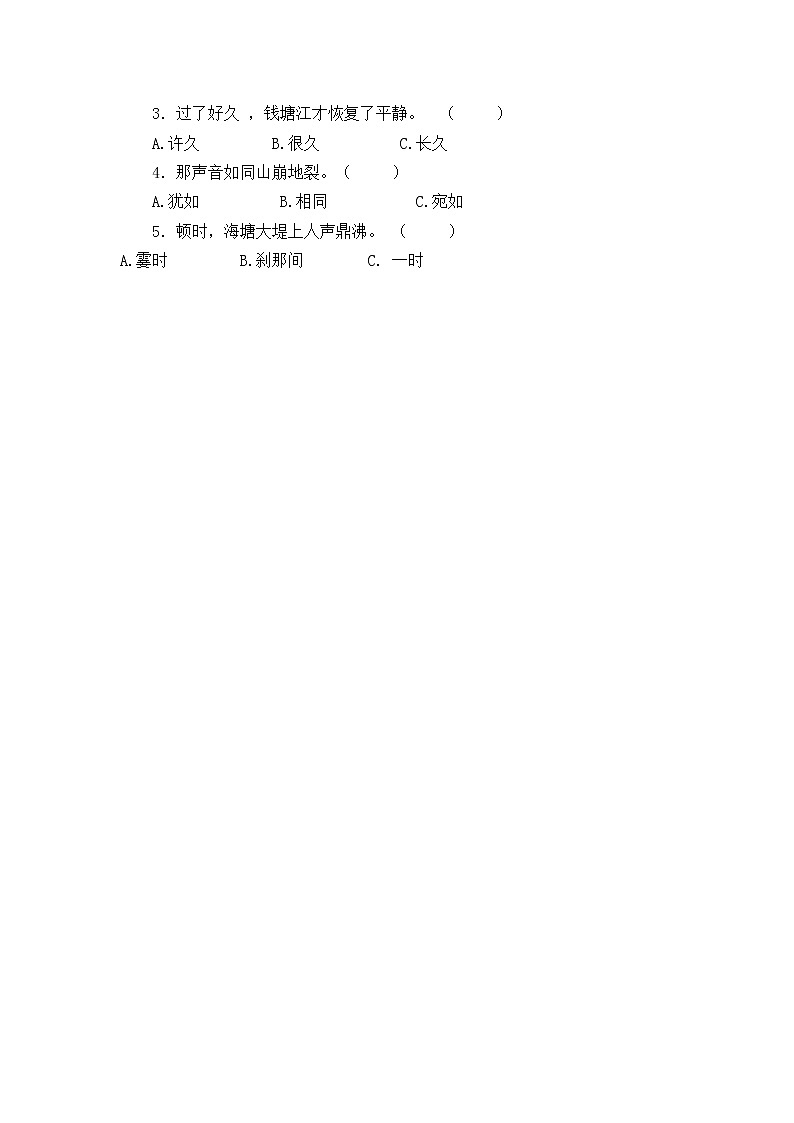 1《观潮》同步练习02
