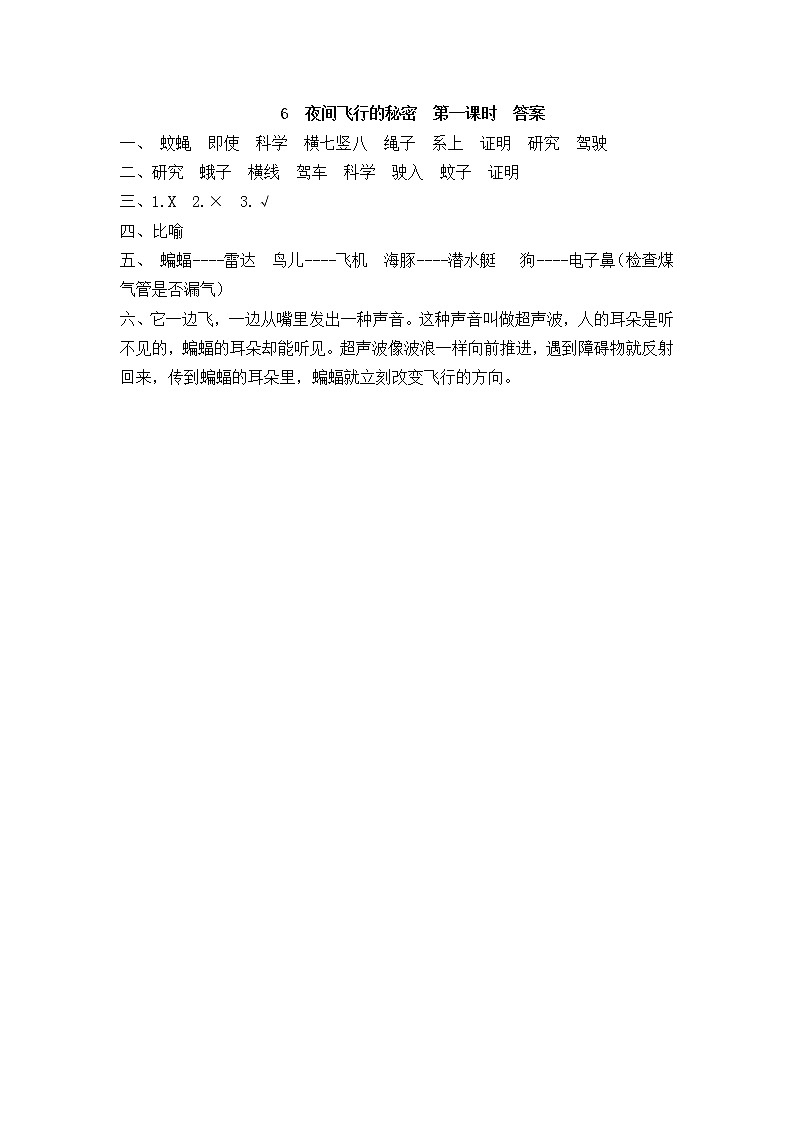 6《夜间飞行的秘密》同步练习02
