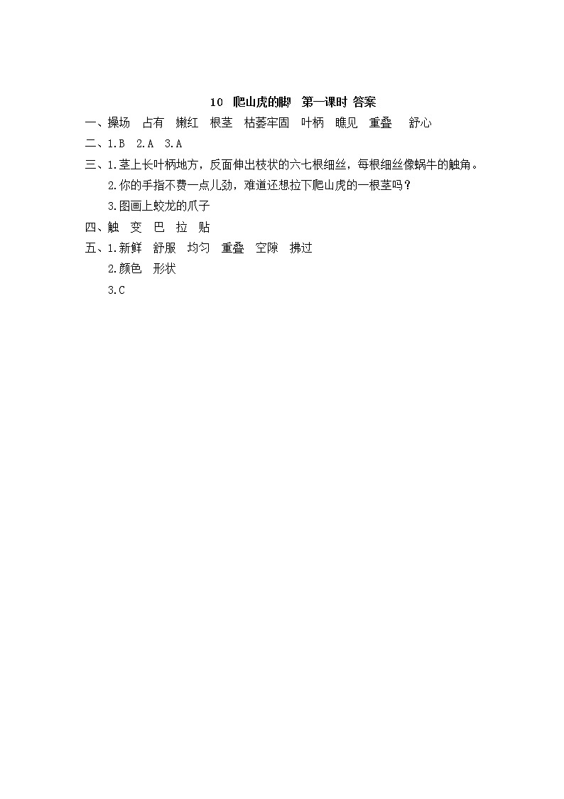 10《爬山虎的脚》同步练习02