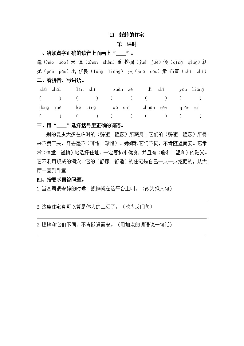 11《蟋蟀的住宅》同步练习01