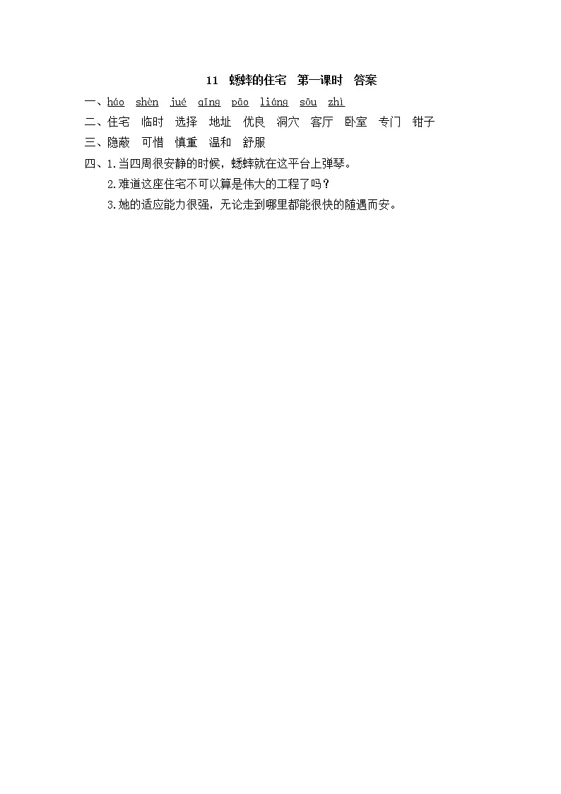 11《蟋蟀的住宅》同步练习02