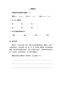 小学语文人教部编版四年级上册8* 蝴蝶的家同步达标检测题