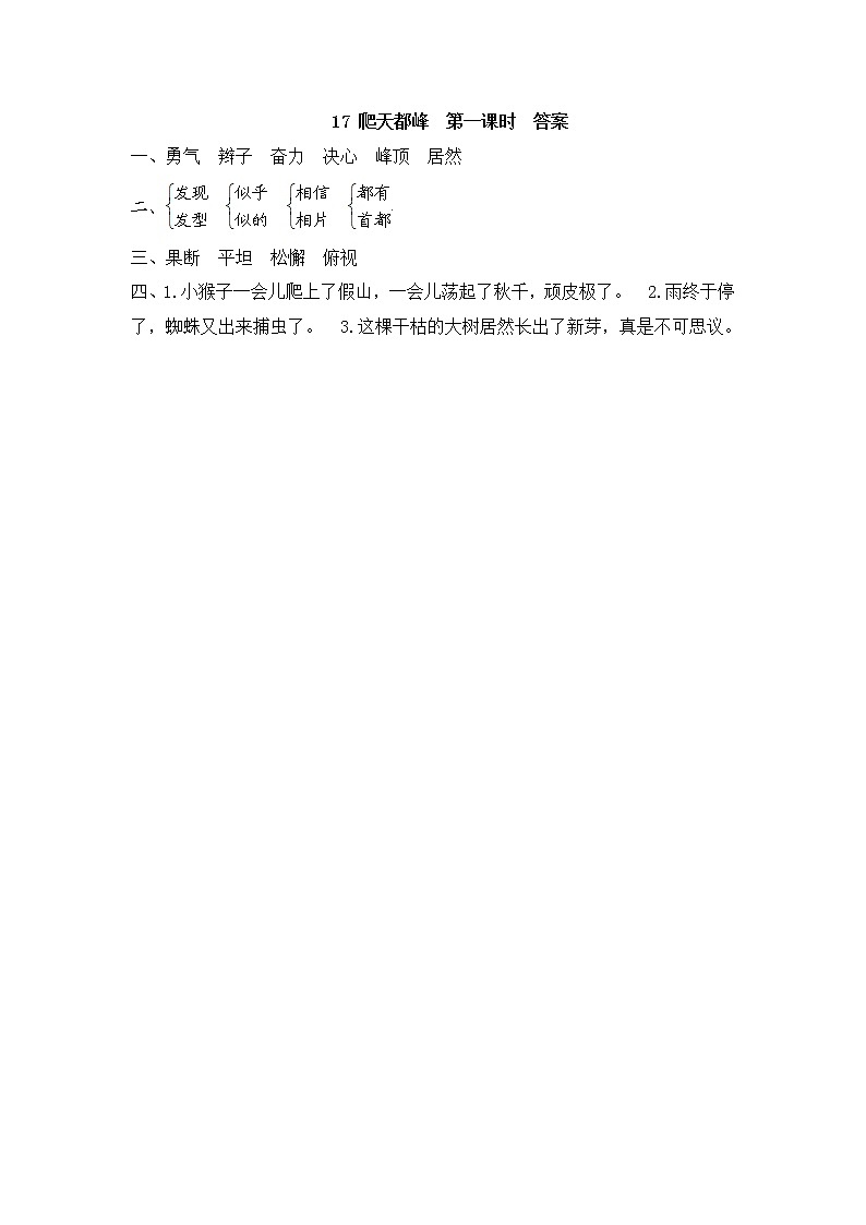 17《爬天都峰》同步练习02