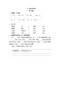 小学语文人教部编版四年级上册12 盘古开天地达标测试