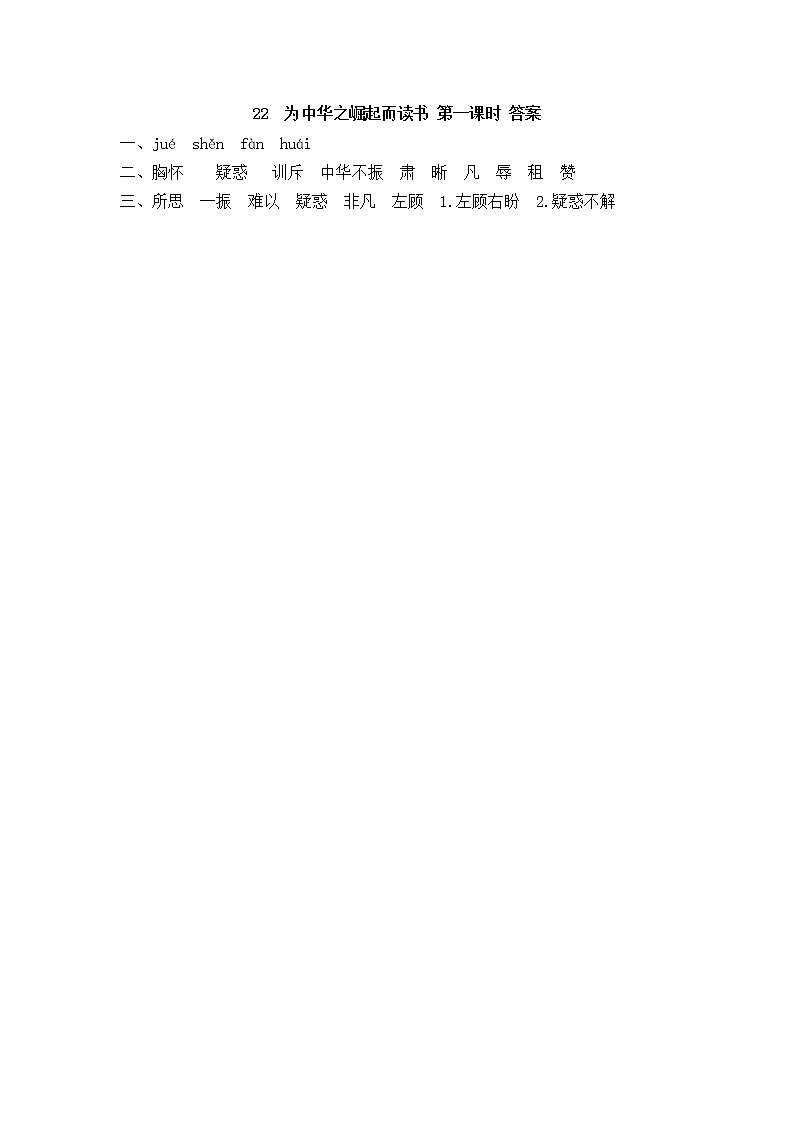 22《为中华之崛起而读书》同步练习02